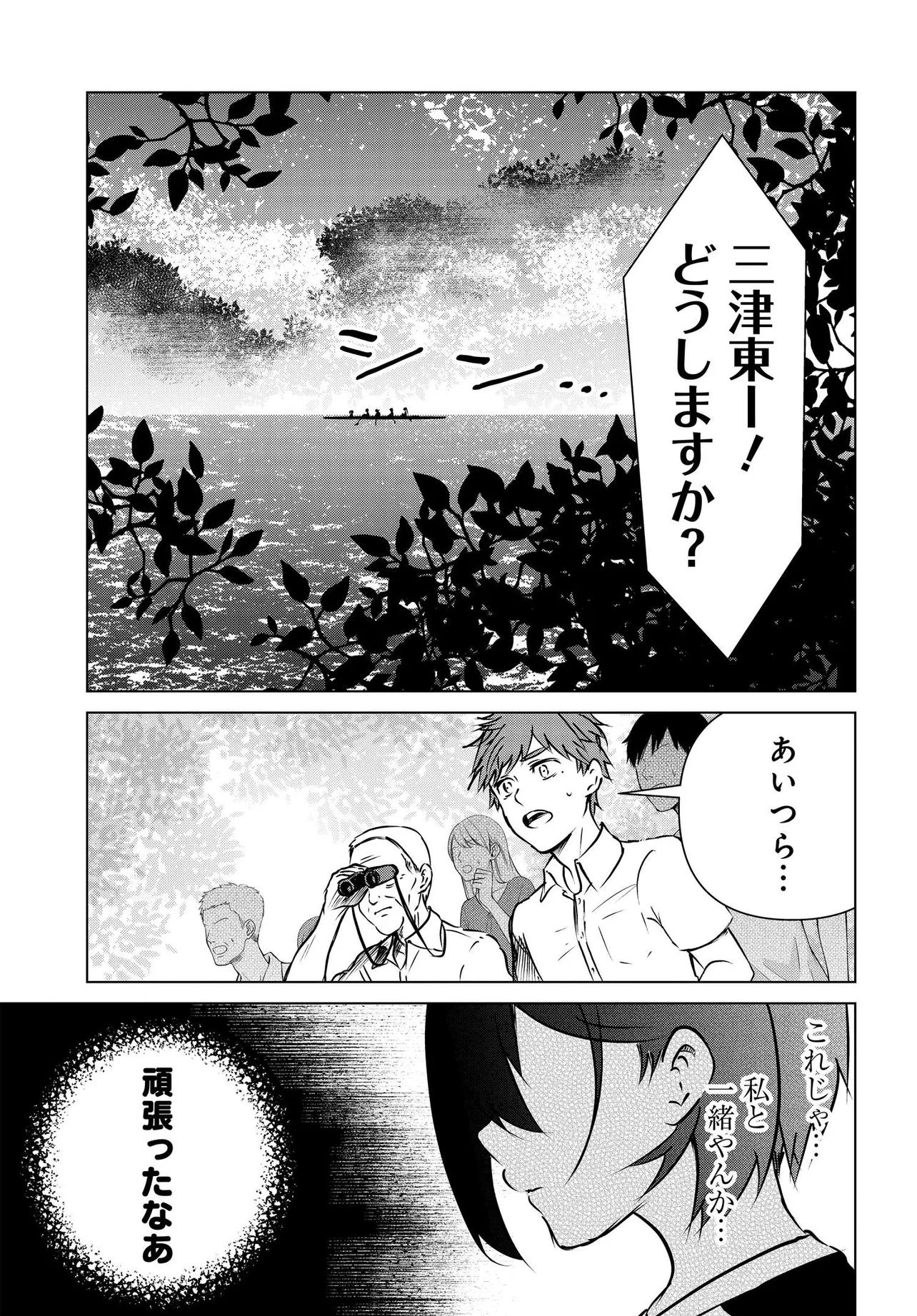 Ganbatte Ikimasshoi - Chapter 6 - Page 15